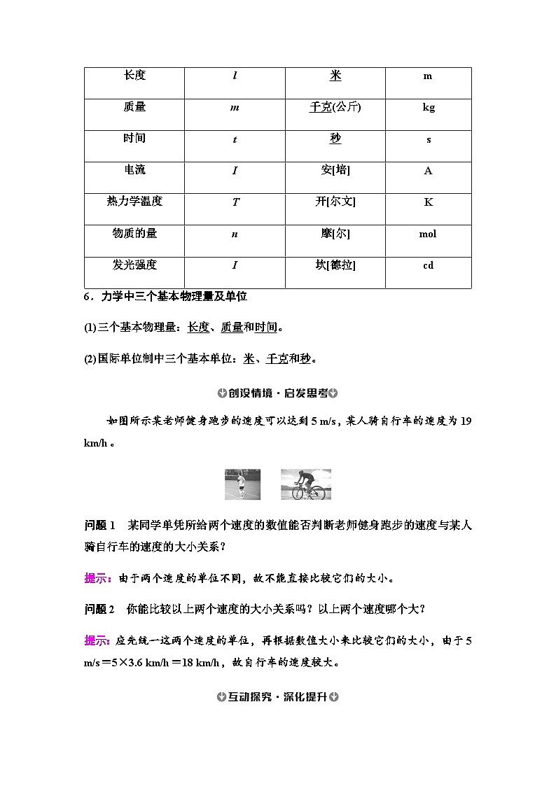 人教版高中物理必修第一册第4章第4节力学单位制学案02