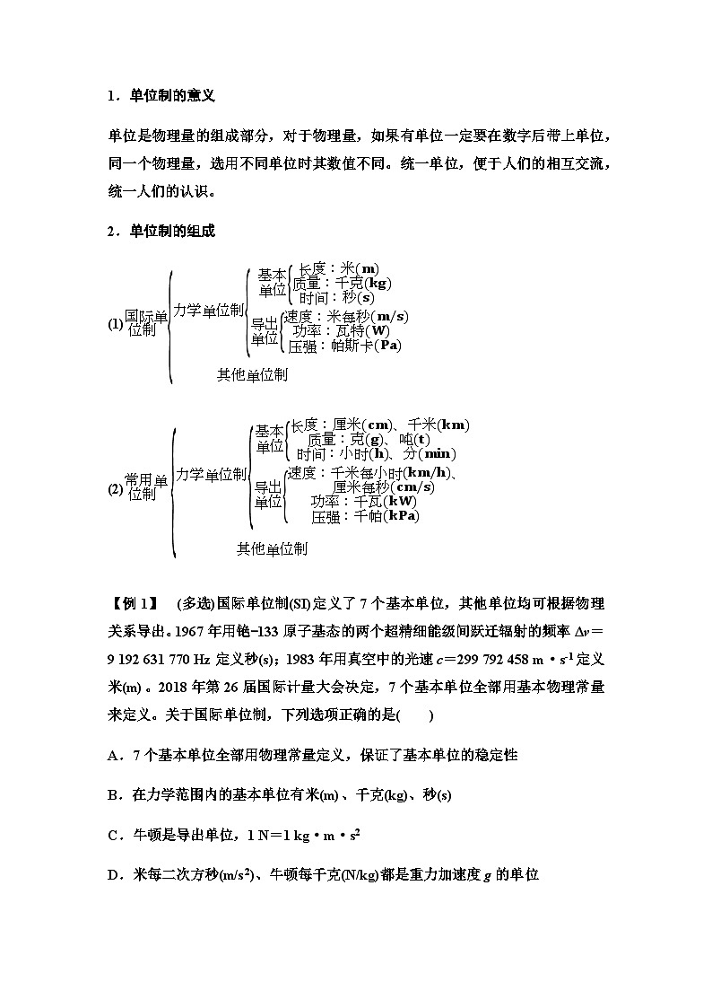 人教版高中物理必修第一册第4章第4节力学单位制学案03