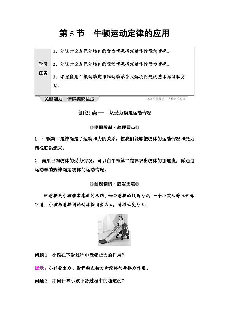 人教版高中物理必修第一册第4章第5节牛顿运动定律的应用学案01