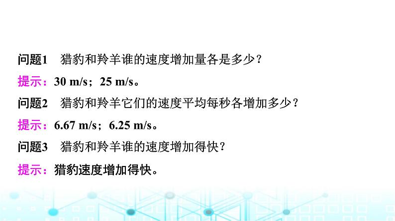 人教版高中物理必修第一册第1章第4节速度变化快慢的描述——加速度课件第7页