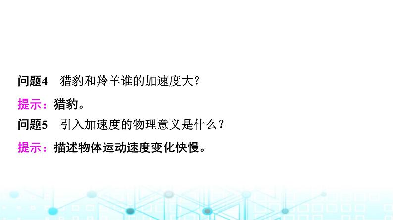 人教版高中物理必修第一册第1章第4节速度变化快慢的描述——加速度课件第8页