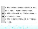 人教版高中物理必修第一册第2章第1节实验：探究小车速度随时间变化的规律课件
