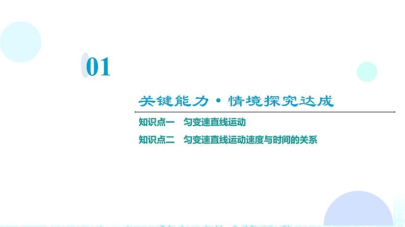 人教版高中物理必修第一册第2章第2节匀变速直线运动的速度与时间的关系课件03