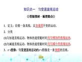 人教版高中物理必修第一册第2章第2节匀变速直线运动的速度与时间的关系课件