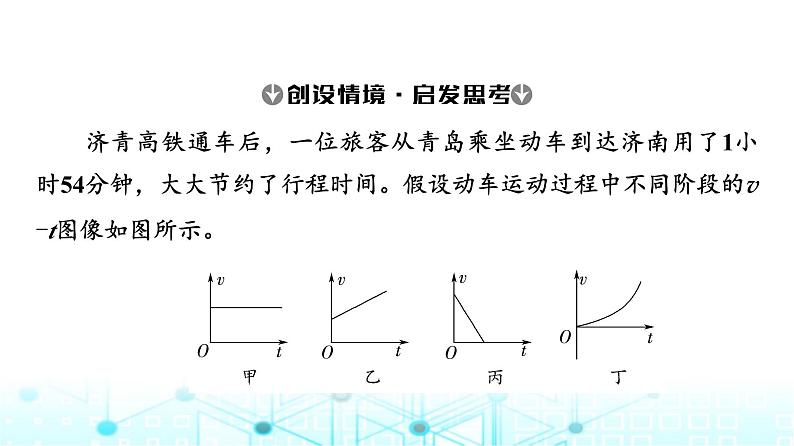 人教版高中物理必修第一册第2章第2节匀变速直线运动的速度与时间的关系课件05