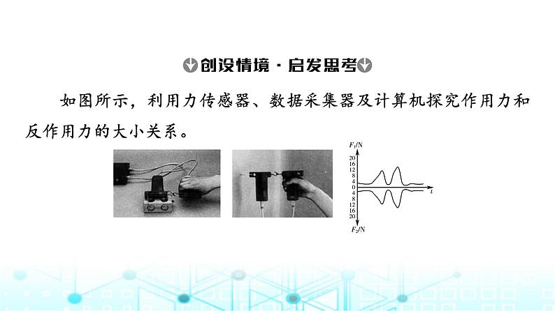 人教版高中物理必修第一册第3章第3节牛顿第三定律课件第5页