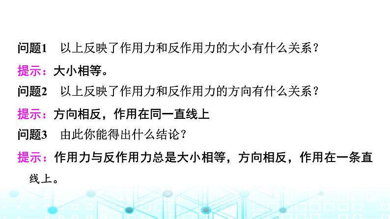 人教版高中物理必修第一册第3章第3节牛顿第三定律课件第6页