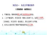 人教版高中物理必修第一册第3章第5节共点力的平衡课件