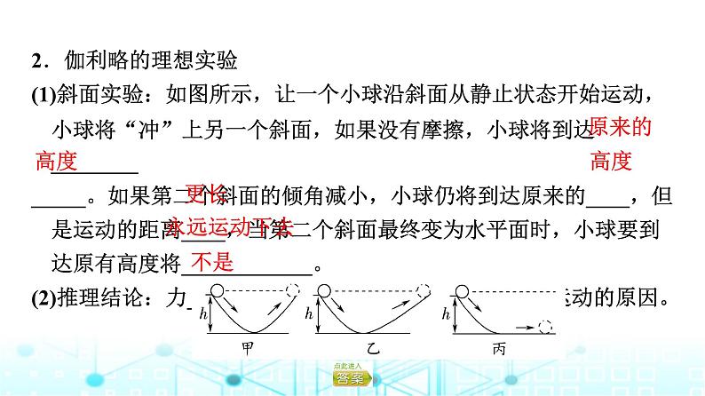 人教版高中物理必修第一册第4章第1节牛顿第一定律课件05