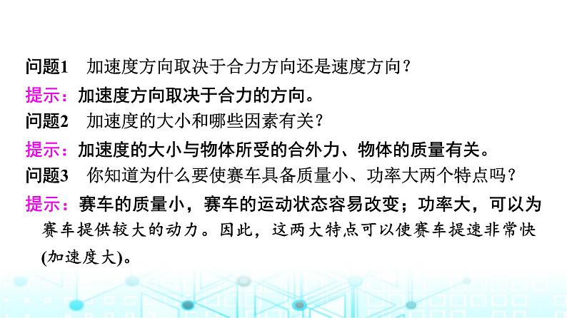 人教版高中物理必修第一册第4章第3节牛顿第二定律课件第7页