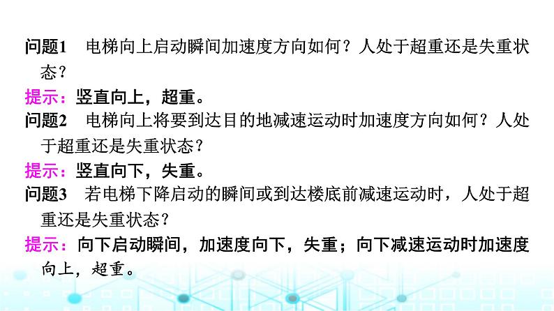 人教版高中物理必修第一册第4章第6节超重和失重课件第8页