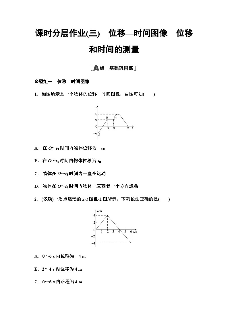 人教版高中物理必修第一册课时分层作业3位移—时间图像位移和时间的测量含答案01