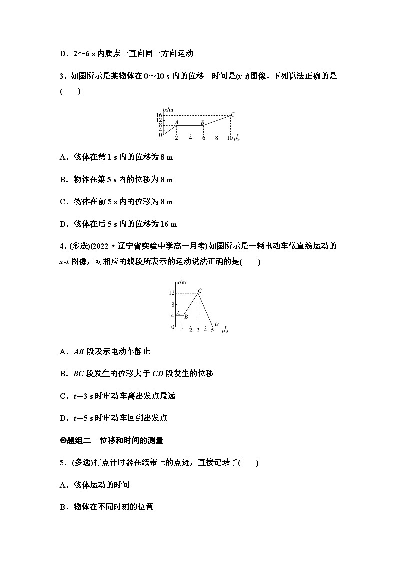 人教版高中物理必修第一册课时分层作业3位移—时间图像位移和时间的测量含答案02