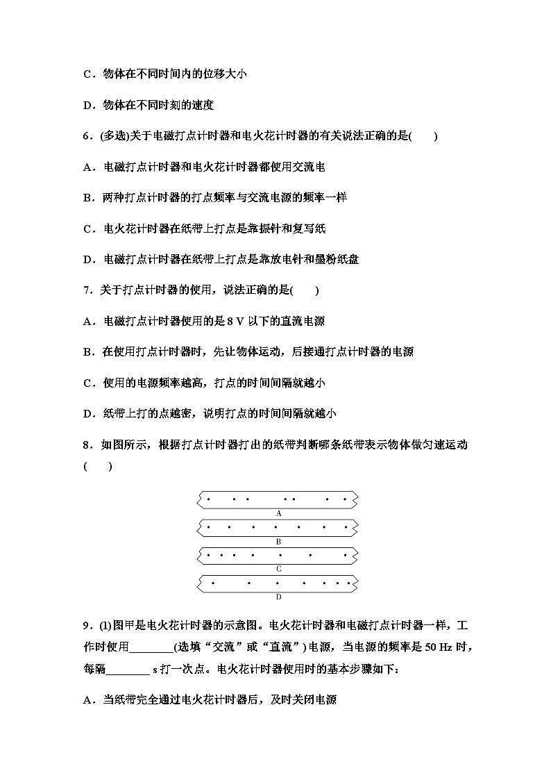 人教版高中物理必修第一册课时分层作业3位移—时间图像位移和时间的测量含答案03