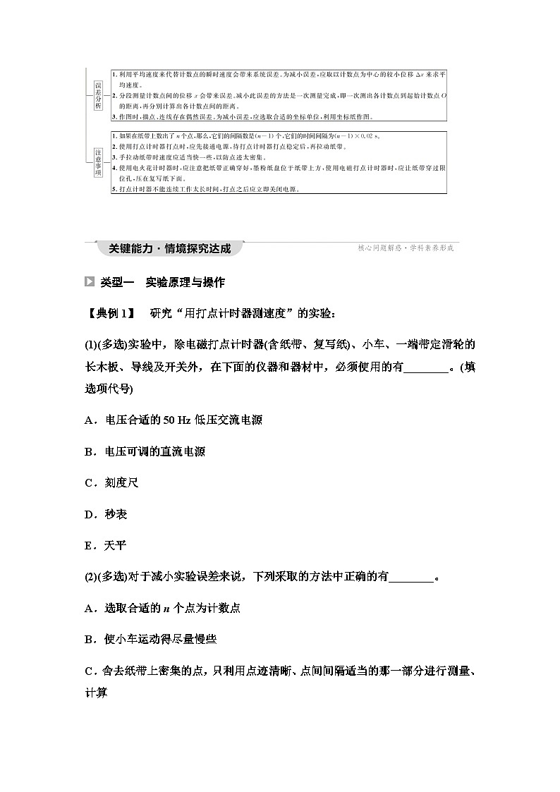 人教版高中物理必修第一册第1章第3节第2课时实验：测量纸带的平均速度和瞬时速度学案02