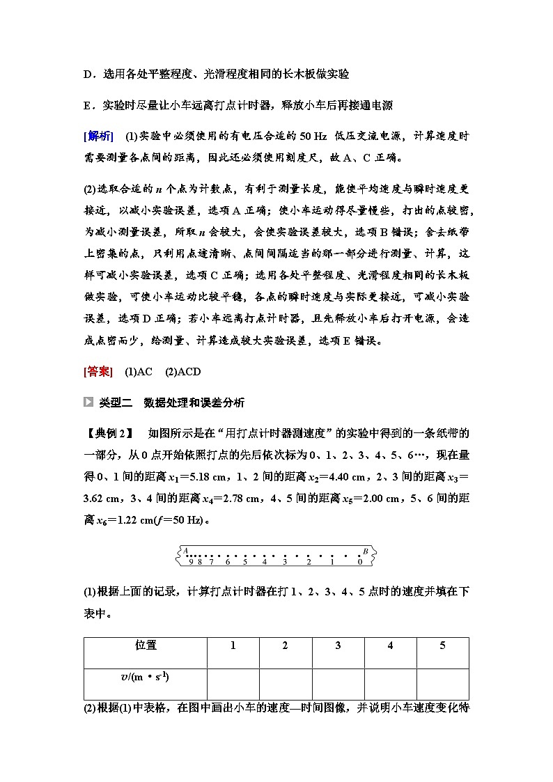 人教版高中物理必修第一册第1章第3节第2课时实验：测量纸带的平均速度和瞬时速度学案03