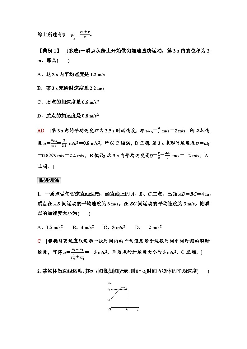 人教版高中物理必修第一册第2章素养提升课1匀变速直线运动推论的应用学案第2页