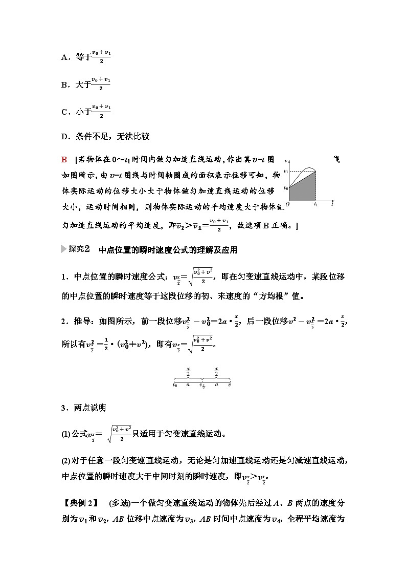 人教版高中物理必修第一册第2章素养提升课1匀变速直线运动推论的应用学案第3页