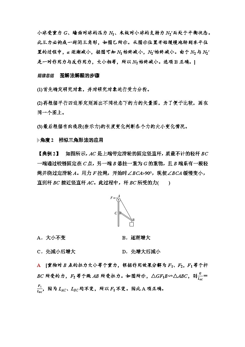 人教版高中物理必修第一册第3章素养提升课4共点力平衡条件的应用学案03