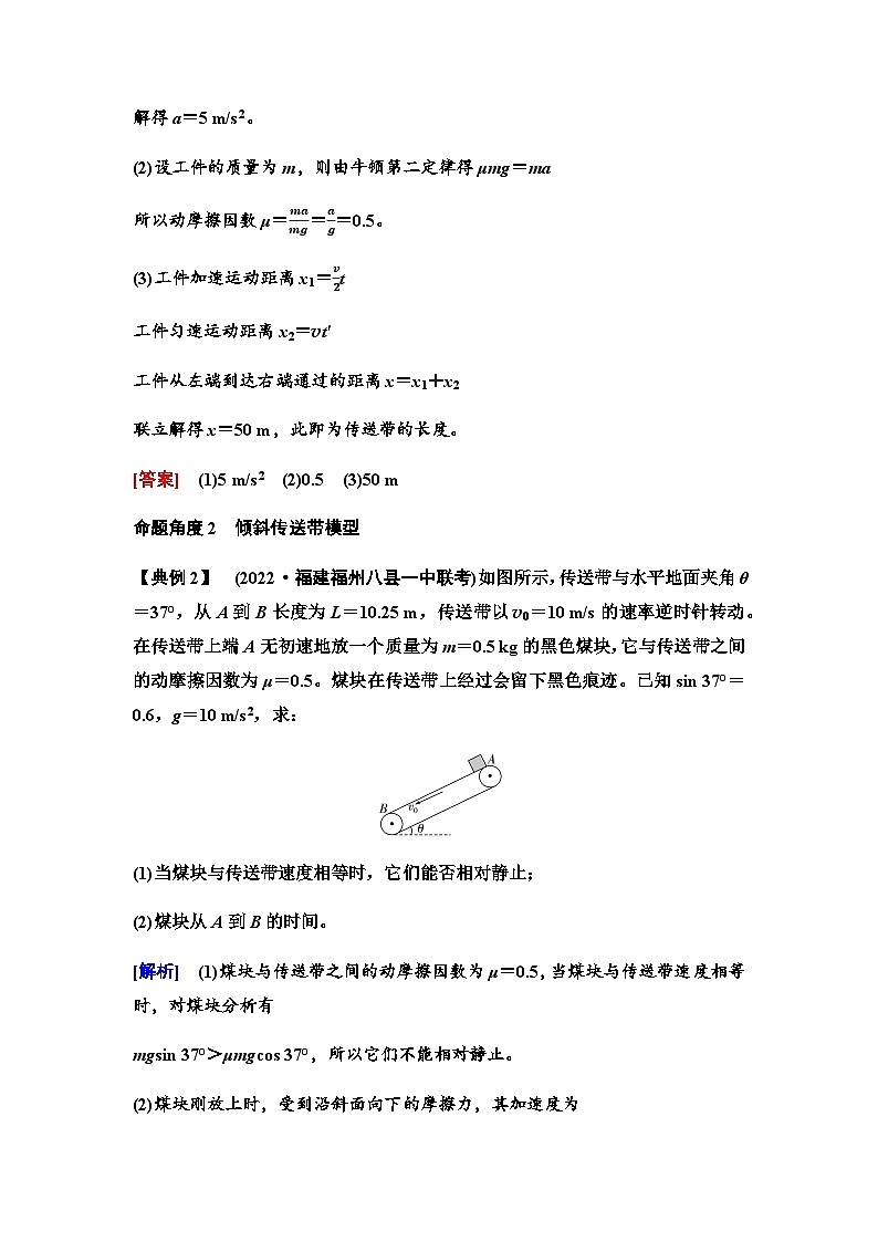 人教版高中物理必修第一册第4章素养提升课6传送带模型和板—块模型学案03