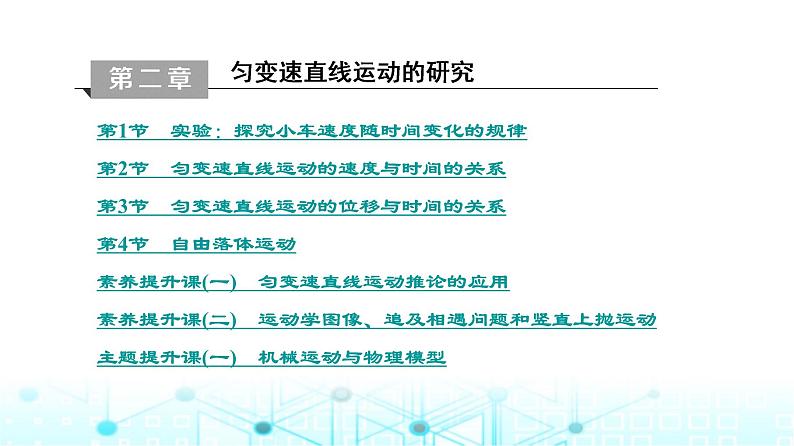 人教版高中物理必修第一册目录课件第2页