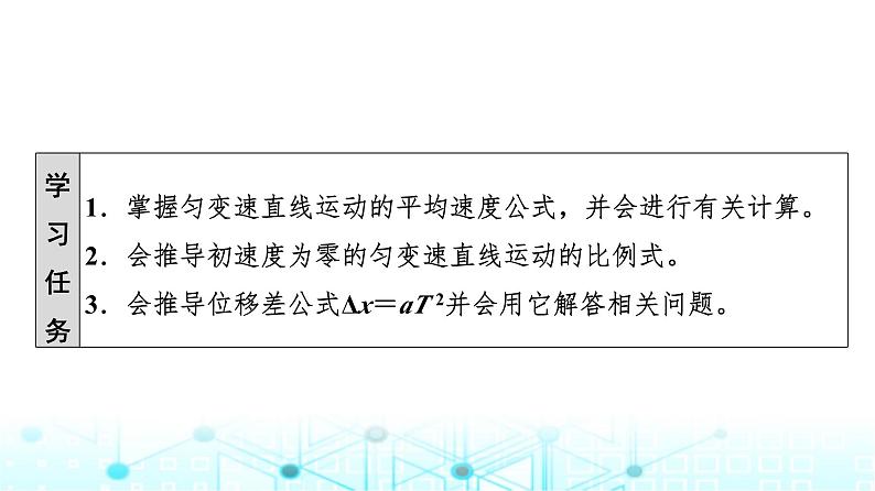 人教版高中物理必修第一册第2章素养提升课1匀变速直线运动推论的应用课件第2页