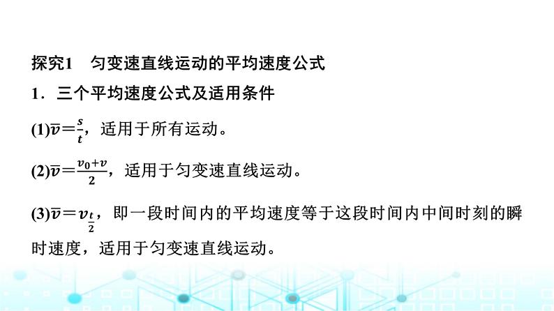 人教版高中物理必修第一册第2章素养提升课1匀变速直线运动推论的应用课件第4页