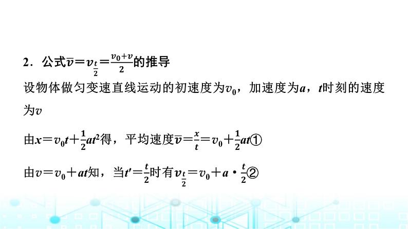 人教版高中物理必修第一册第2章素养提升课1匀变速直线运动推论的应用课件第5页