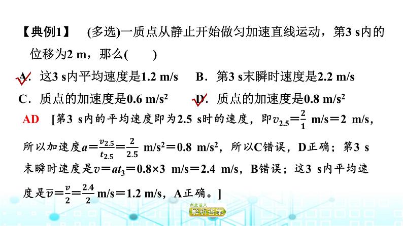 人教版高中物理必修第一册第2章素养提升课1匀变速直线运动推论的应用课件第7页