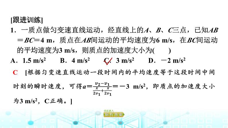 人教版高中物理必修第一册第2章素养提升课1匀变速直线运动推论的应用课件第8页