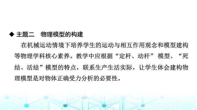 人教版高中物理必修第一册第4章主题提升课2相互作用与运动定律课件第5页