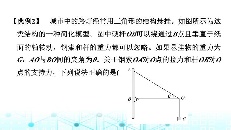 人教版高中物理必修第一册第4章主题提升课2相互作用与运动定律课件第6页