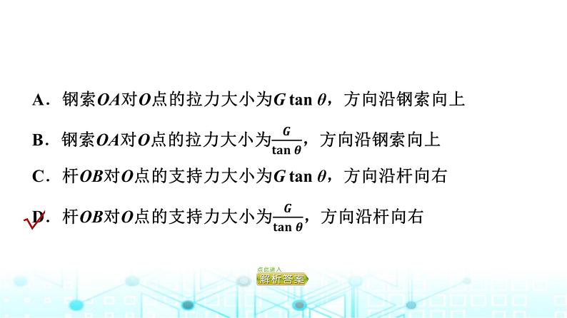 人教版高中物理必修第一册第4章主题提升课2相互作用与运动定律课件第7页