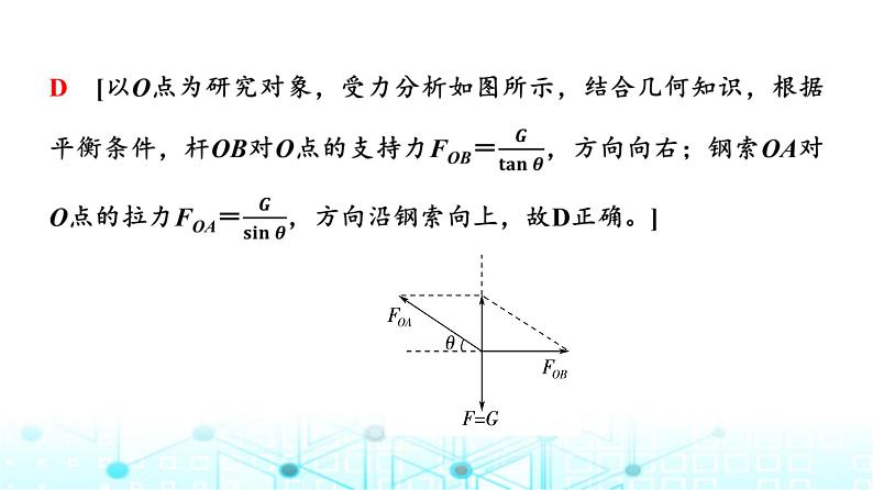 人教版高中物理必修第一册第4章主题提升课2相互作用与运动定律课件第8页