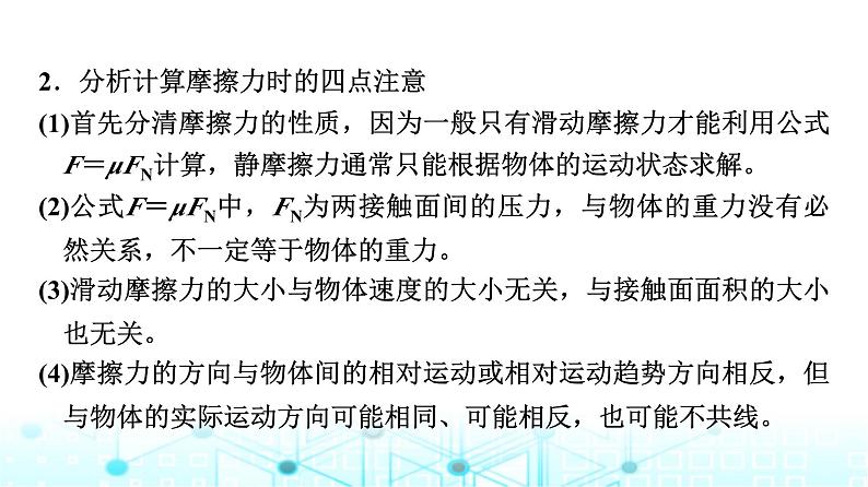 人教版高中物理必修第一册第3章素养提升课3摩擦力的综合分析课件第7页