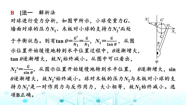 人教版高中物理必修第一册第3章素养提升课4共点力平衡条件的应用课件08