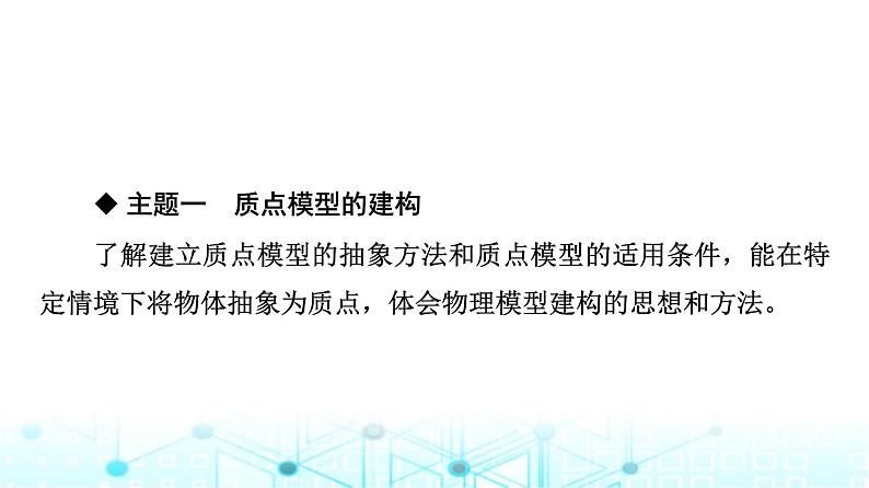 人教版高中物理必修第一册第2章主题提升课1机械运动与物理模型课件02