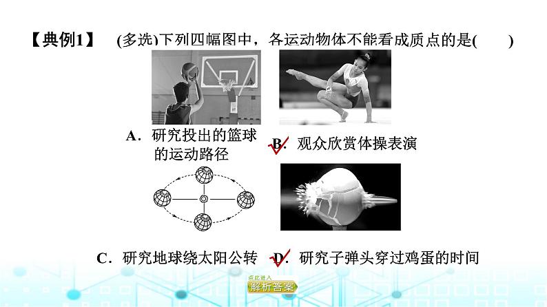 人教版高中物理必修第一册第2章主题提升课1机械运动与物理模型课件03