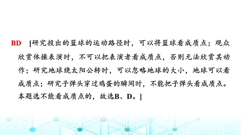 人教版高中物理必修第一册第2章主题提升课1机械运动与物理模型课件04