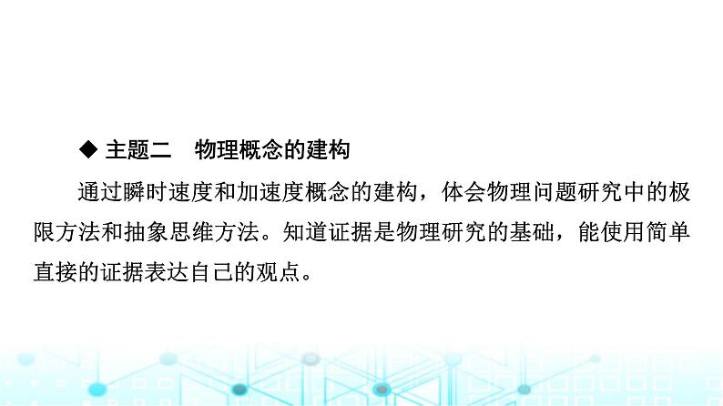 人教版高中物理必修第一册第2章主题提升课1机械运动与物理模型课件05