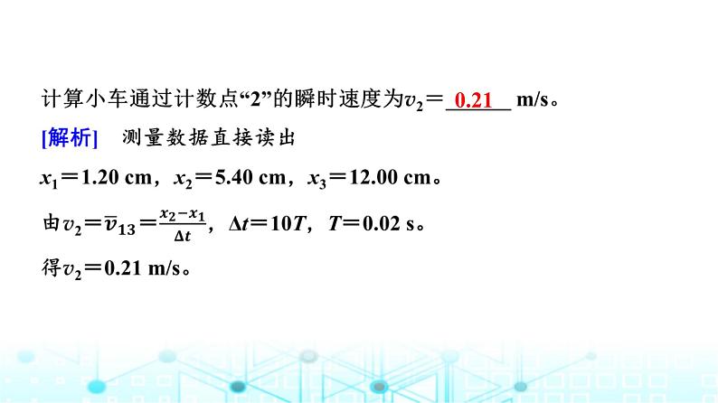 人教版高中物理必修第一册第2章主题提升课1机械运动与物理模型课件07