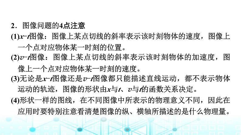 人教版高中物理必修第一册第2章素养提升课2运动学图像、追及相遇问题和竖直上抛运动课件第6页