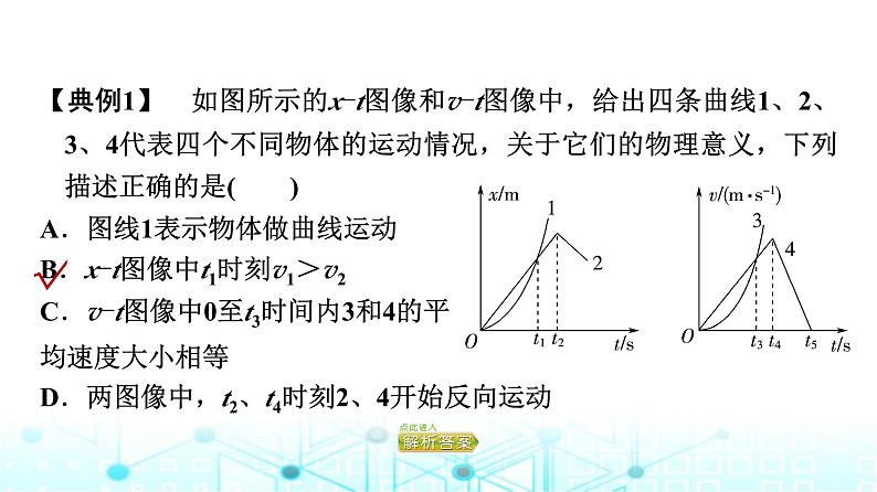 人教版高中物理必修第一册第2章素养提升课2运动学图像、追及相遇问题和竖直上抛运动课件第7页