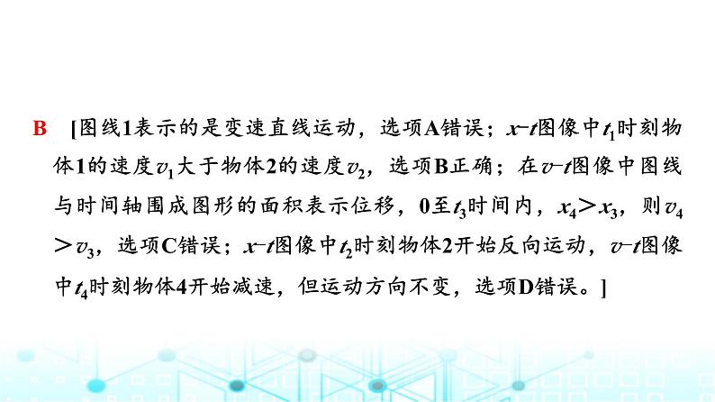 人教版高中物理必修第一册第2章素养提升课2运动学图像、追及相遇问题和竖直上抛运动课件第8页