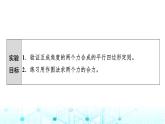 人教版高中物理必修第一册第3章第4节第2课时实验：探究两个互成角度的力的合成规律课件