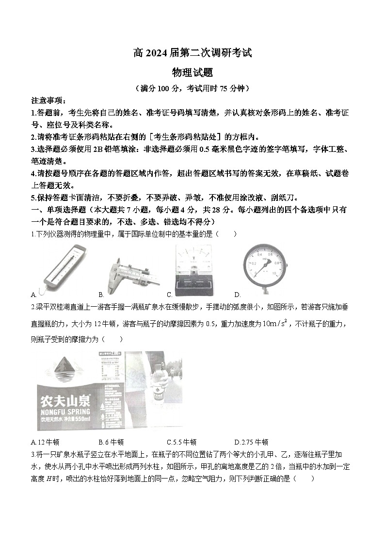 重庆市梁平区2023-2024学年高三上学期第二次调研考试物理试题01