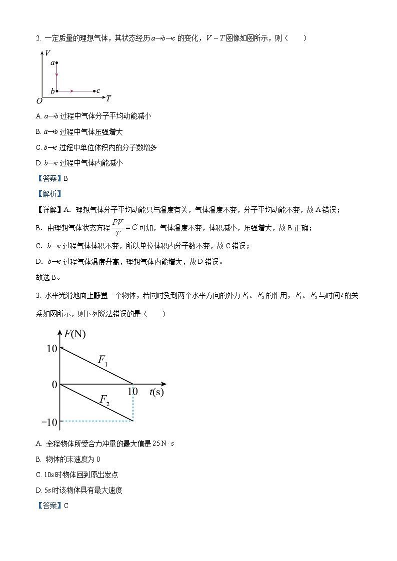 重庆市乌江新高考协作体2023-2024学年高三上学期12月期中学业质量联合调研抽测物理试题含解析第2页