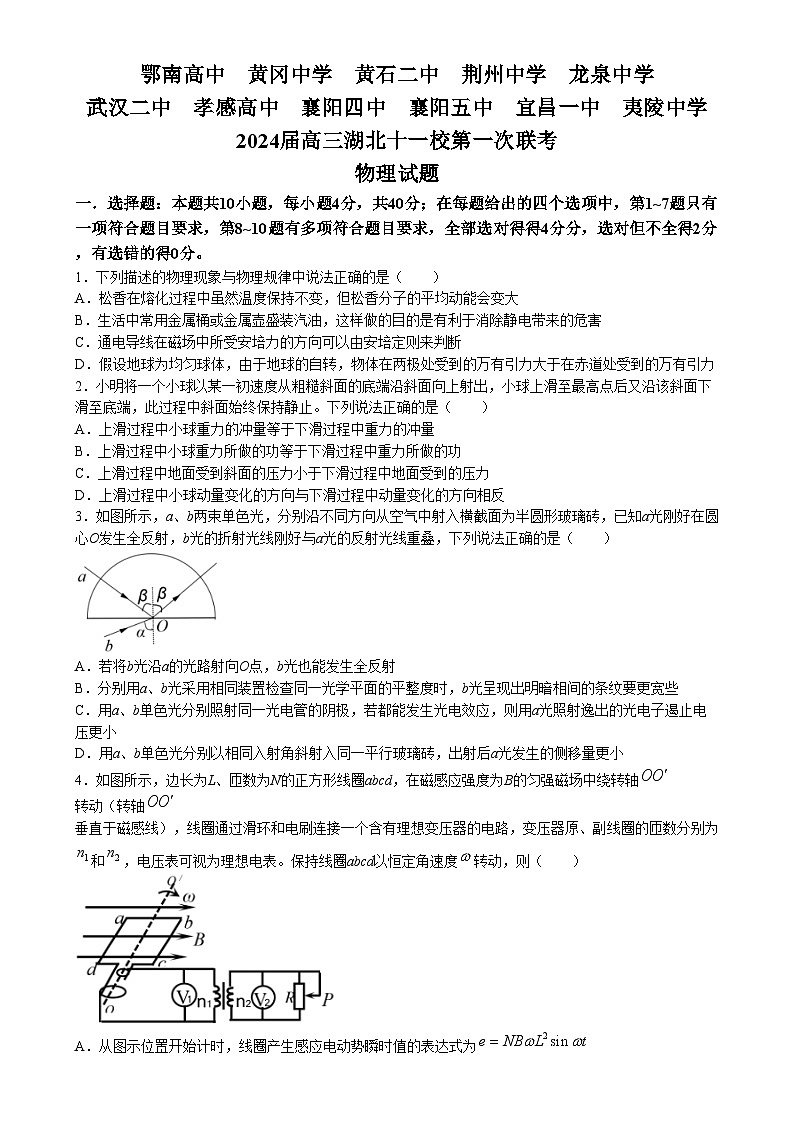 2024湖北省十一校高三上学期第一次联考试题物理含答案01