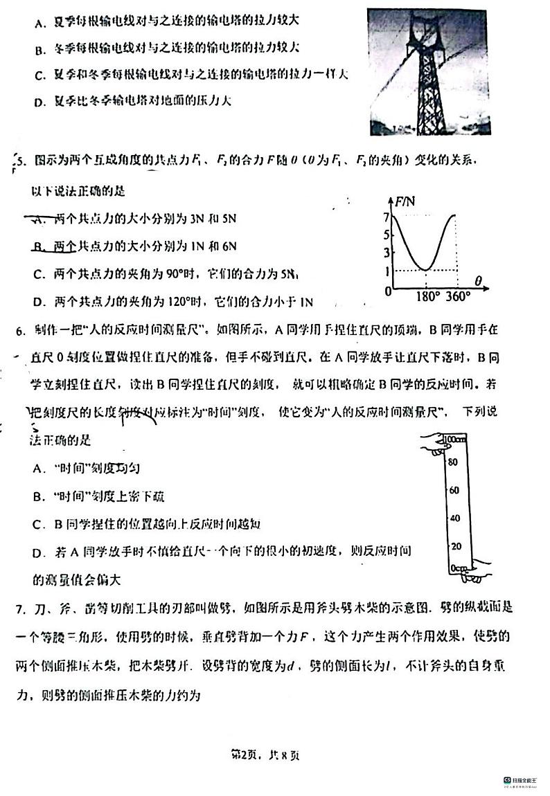 2024山东省实验中学高一上学期期中考试物理PDF版含答案第2页