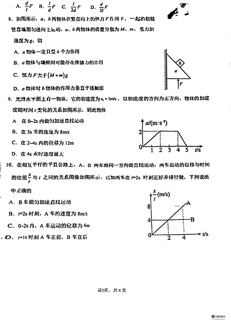 2024山东省实验中学高一上学期期中考试物理PDF版含答案第3页